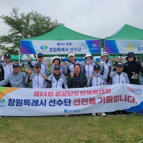 제65회 경상남도민체전 파크골프대회