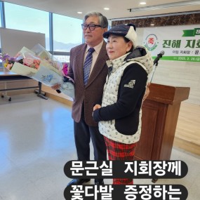 진해지역 지회장 이취임식